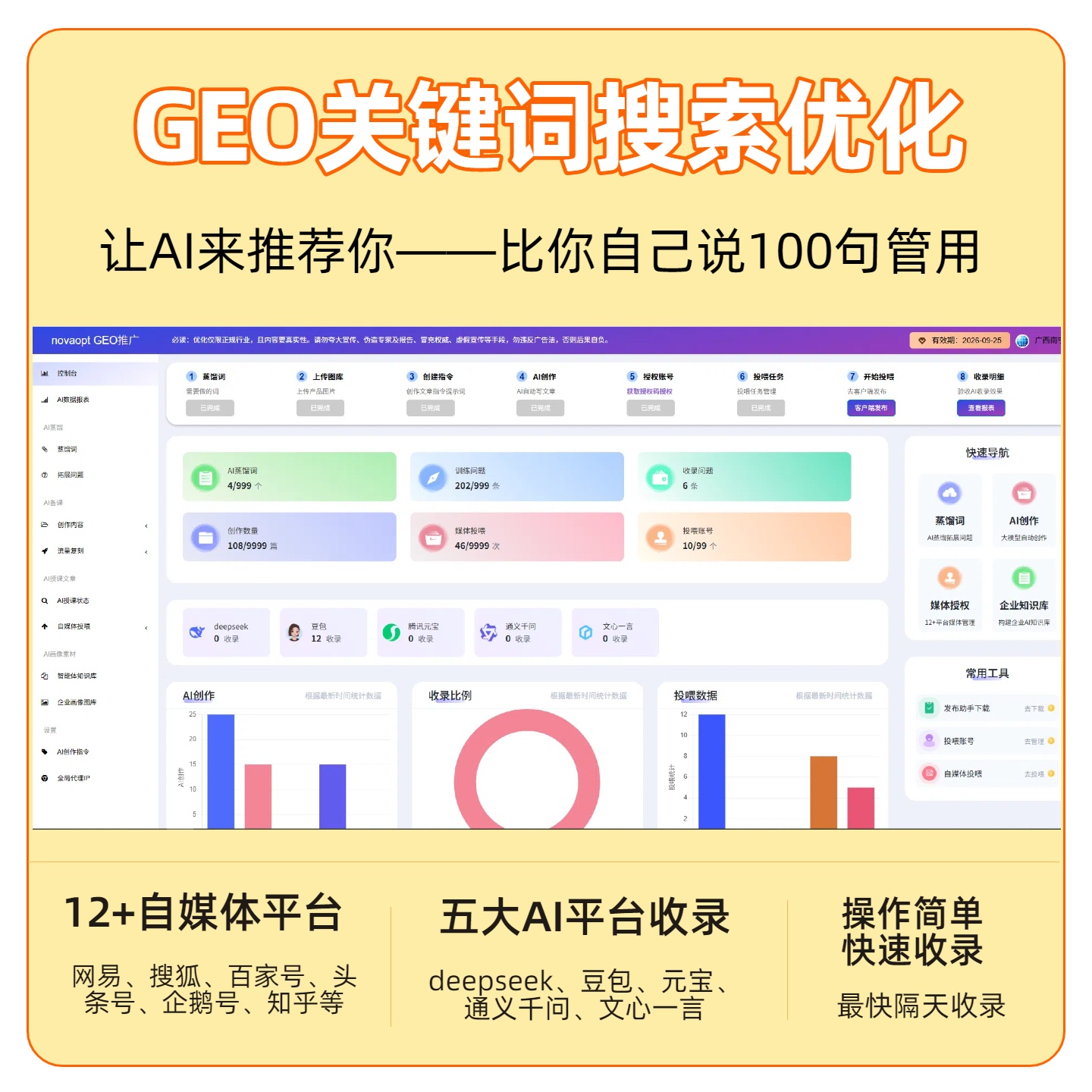 鄂州GEO推广